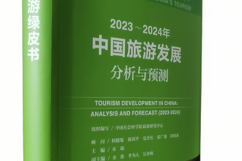 Tourism Green Book launched in Beijing